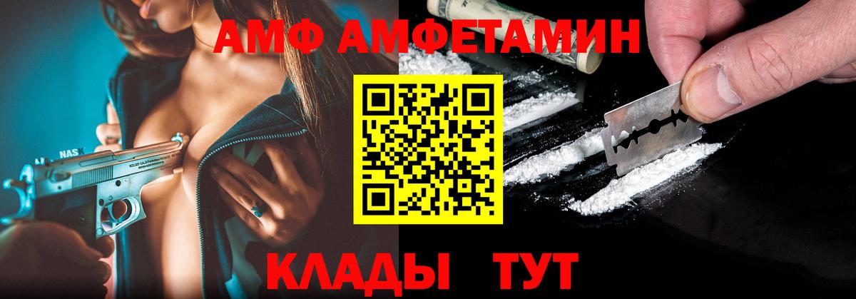 АМФ VHQ  АМФ  Луховицы  Вход с VPN  Amphetamine 