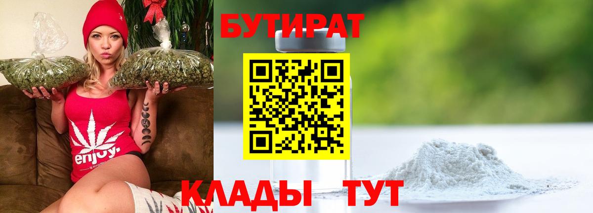 Луховицы  Бутират бутик  Бутират  Вход с VPN 