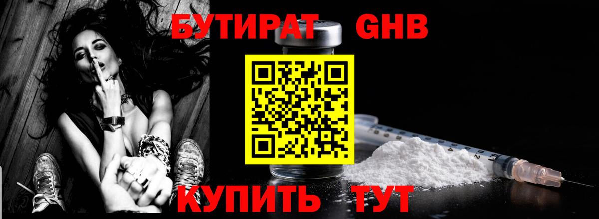 Бутират вода Луховицы