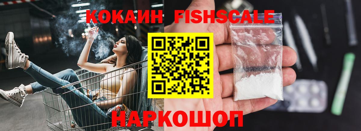 Cocaine Fish Scale  Вход с VPN  Кокаин Колумбийский  Луховицы 
