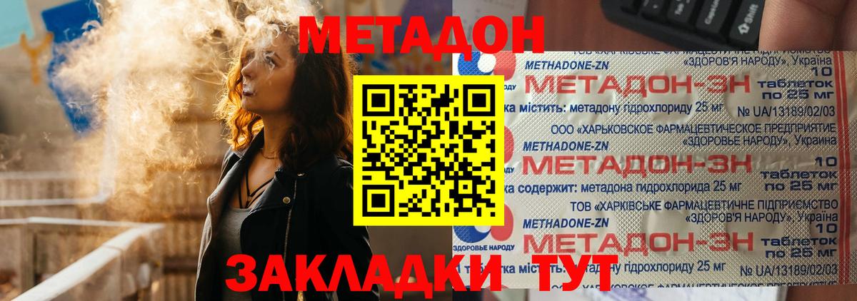 МЕТАДОН белоснежный Луховицы