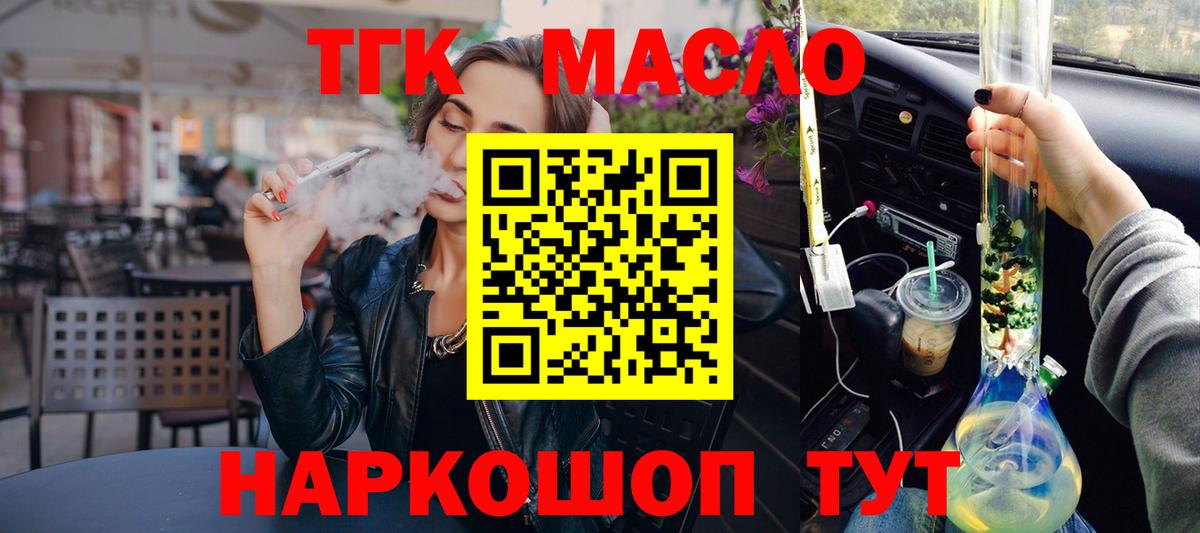 Дистиллят ТГК THC oil Луховицы
